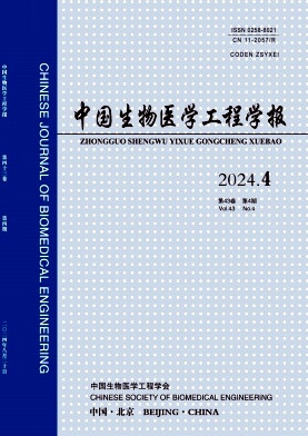 中国生物医学工程学报封面